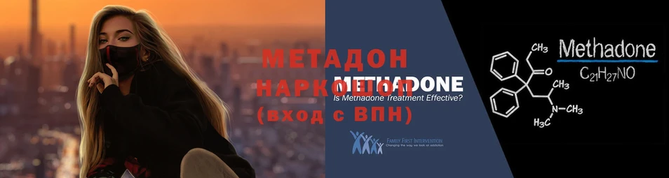 МЕТАДОН methadone  дарнет шоп  Лабинск 